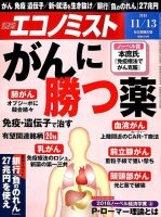 週刊エコノミスト 2018年11/13号 表紙