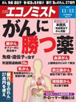 週刊エコノミスト 2018年11/13号 (発売日2018年11月05日) 表紙