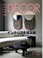 ELLE DECOR(エル・デコ)  2018年12月号 表紙