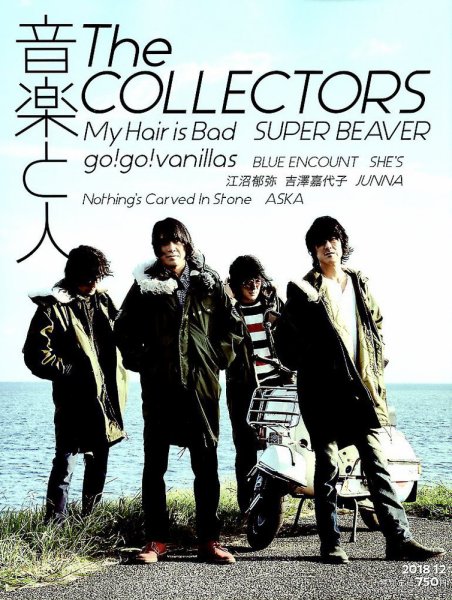 音楽と人 2018年12月号 (発売日2018年11月05日) 表紙