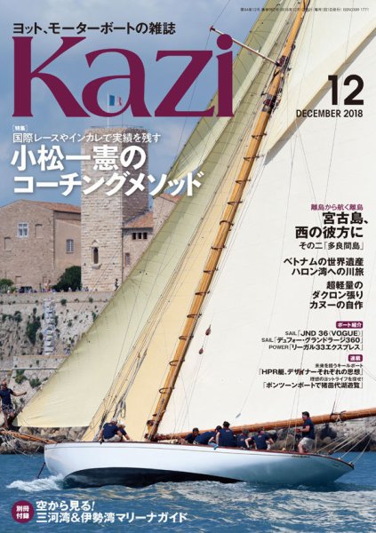 KAZI（舵） 12月号 (発売日2018年11月05日) 表紙