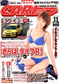 CARトップ（カートップ） 11月号 (発売日2004年09月26日) 表紙