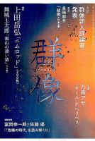 群像 2018年12月号 (発売日2018年11月07日) 表紙
