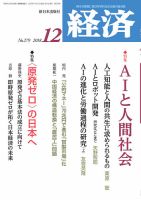 経済 2018年12月号 (発売日2018年11月08日) 表紙
