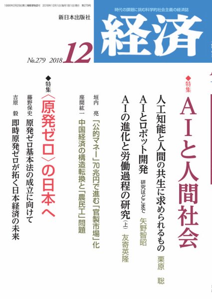 経済 2018年12月号 (発売日2018年11月08日) 表紙
