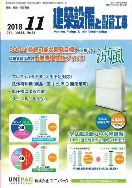 建築設備と配管工事 2018年11月号 (発売日2018年11月05日) 表紙