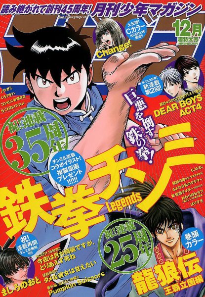 月刊 少年マガジン 2018年12月号 (発売日2018年11月06日) 表紙
