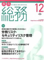 月刊総務 2018年12月号 表紙