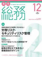 月刊総務 2018年12月号 (発売日2018年11月08日) 表紙