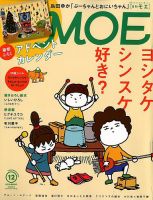 月刊 MOE(モエ) 2018年12月号 (発売日2018年11月02日) 表紙