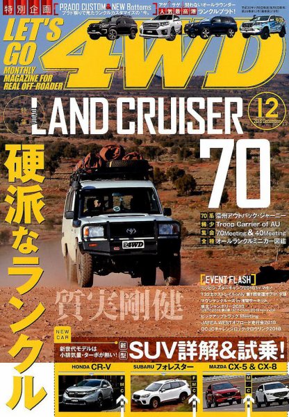 レッツゴー4WD 2018年12月号 (発売日2018年11月06日) 表紙