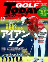 GOLF TODAY (ゴルフトゥデイ) 2018年12月号 表紙