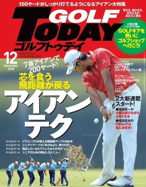 GOLF TODAY (ゴルフトゥデイ) 2018年12月号 (発売日2018年11月05日) 表紙