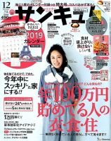 サンキュ！ 2018年12月号 (発売日2018年11月02日) 表紙