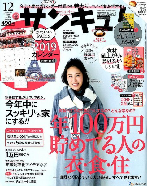 サンキュ！ 2018年12月号 (発売日2018年11月02日) 表紙