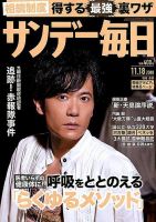 サンデー毎日 2018年11/18号 表紙