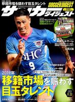 サッカーダイジェスト 表紙