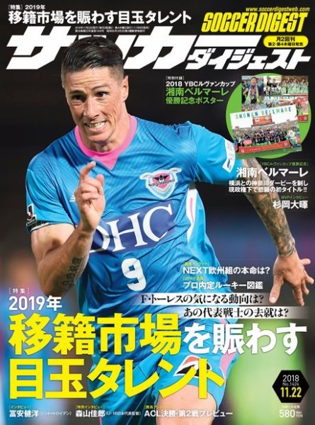 サッカーダイジェスト 11/22号 (発売日2018年11月08日) 表紙