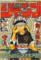 週刊少年ジャンプ 2018年11/19号 (発売日2018年11月05日) 表紙