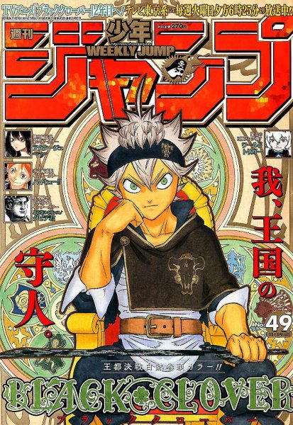 週刊少年ジャンプ 2018年11/19号 (発売日2018年11月05日) 表紙