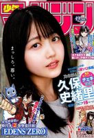 週刊少年マガジン 2018年11/21号 (発売日2018年11月07日) 表紙