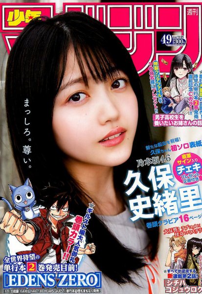 週刊少年マガジン 2018年11/21号 (発売日2018年11月07日) 表紙