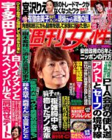 週刊女性 2018年11/20号 表紙