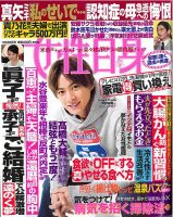 週刊女性自身 2018年11/20号 (発売日2018年11月06日) 表紙