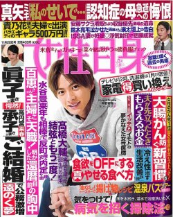 週刊女性自身 18年11 号 発売日18年11月06日 雑誌 定期購読の予約はfujisan