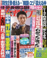 週刊女性セブン 2018年11/22号 (発売日2018年11月08日) 表紙