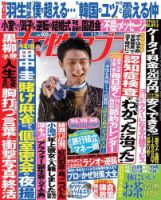 週刊女性セブン 2018年11/22号 表紙