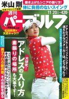 週刊 パーゴルフ 11/20号 (発売日2018年11月06日) 表紙