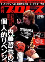 週刊プロレス 2018年11/21号 表紙