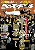 週刊ベースボール 2018年11/19号 表紙