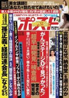 週刊ポスト 2018年11/16号 表紙