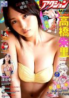 高橋 朱里 雑誌