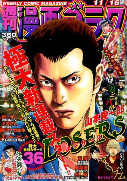 週刊漫画ゴラク 2018年11/16号 (発売日2018年11月02日) 表紙