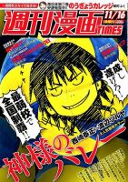 週刊 漫画TIMES (タイムス) 2018年11/16号 (発売日2018年11月02日) 表紙