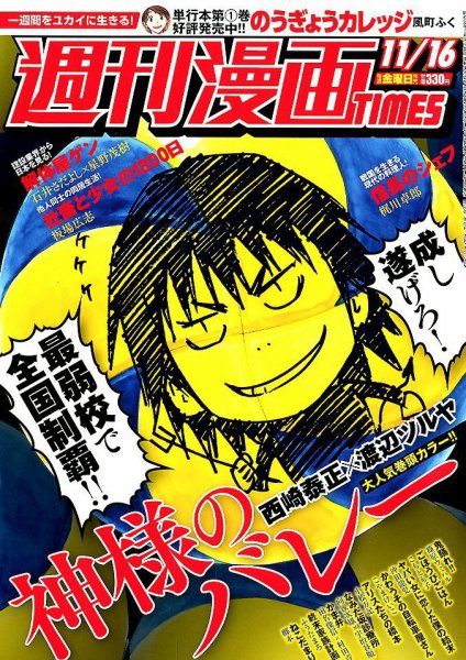 週刊 漫画TIMES (タイムス) 2018年11/16号 (発売日2018年11月02日) 表紙