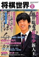 将棋世界 2018年12月号 表紙