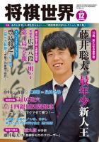 将棋世界のバックナンバー (3ページ目 30件表示) | 雑誌/電子