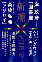 新潮 2018年12月号 (発売日2018年11月07日) 表紙
