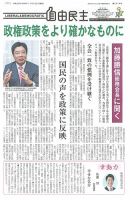 自由民主 第2814号 (発売日2018年11月06日) 表紙