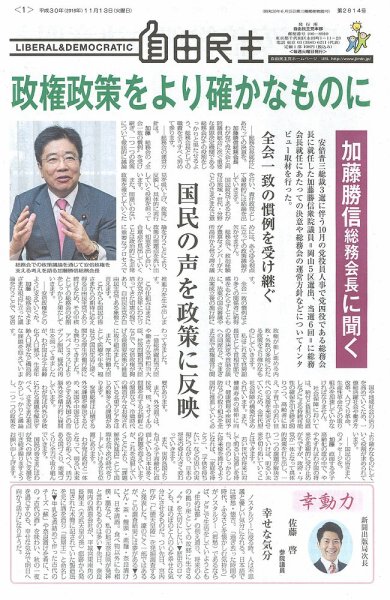 自由民主 第2814号 (発売日2018年11月06日) 表紙