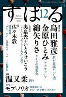 すばる 2018年12月号 (発売日2018年11月06日) 表紙