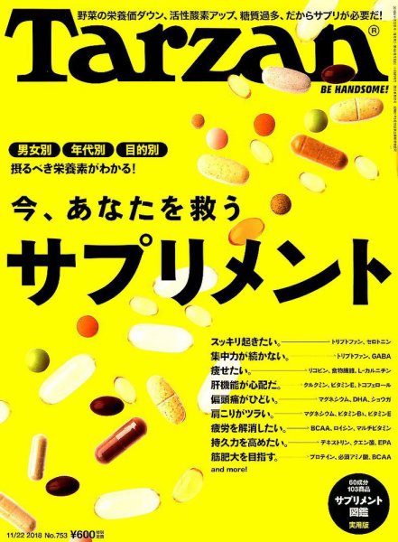 Tarzan（ターザン） 2018年11/22号 (発売日2018年11月08日) 表紙