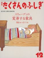 2025年最新】Yahoo!オークション -たくさんのふしぎ(本、雑誌)の