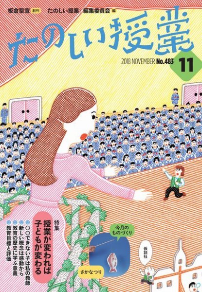たのしい授業 2018年11月02日発売号 表紙