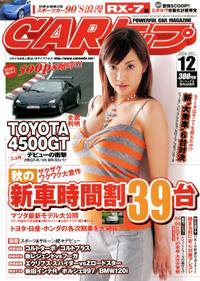 CARトップ（カートップ） １２月号 (発売日2004年10月26日) 表紙