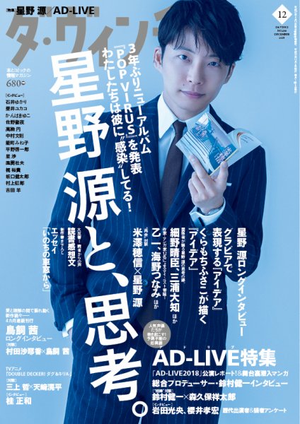 ダ・ヴィンチ 2018年12月号 (発売日2018年11月06日) 表紙
